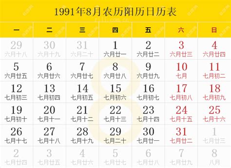 1991年11月22日|1991年11月22日黄历